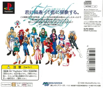 Eternal Melody (JP) box cover back